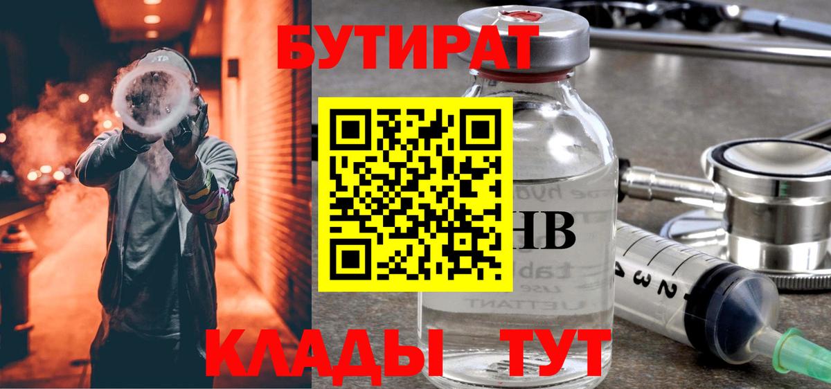 Бутират BDO Иваново