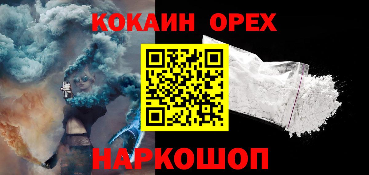 Cocaine 97%  Вход с VPN  COCAIN Колумбийский  Иваново 