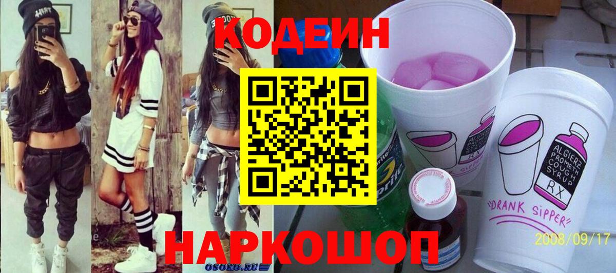 Иваново  Кодеин напиток Lean (лин)  Вход с VPN 