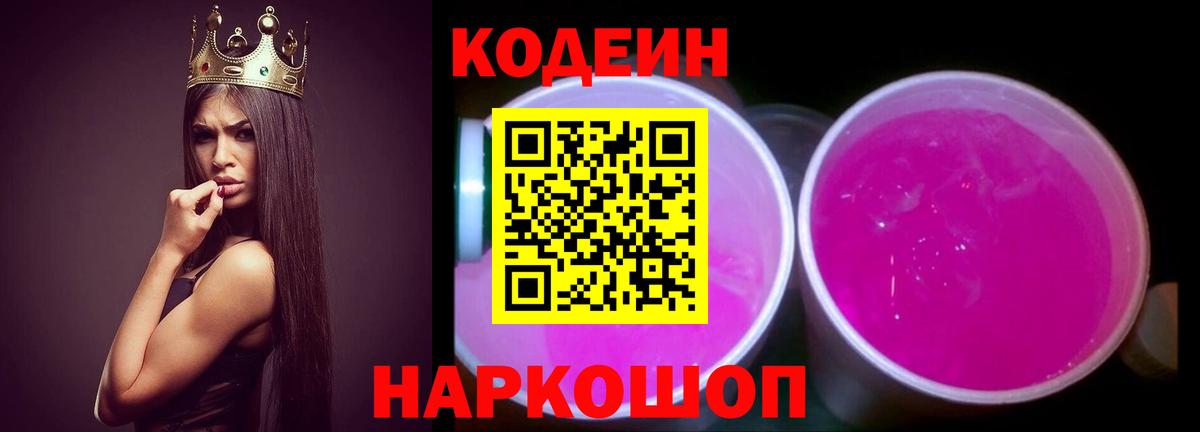 Codein напиток Lean (лин)  Иваново  Кодеиновый сироп Lean Purple Drank 