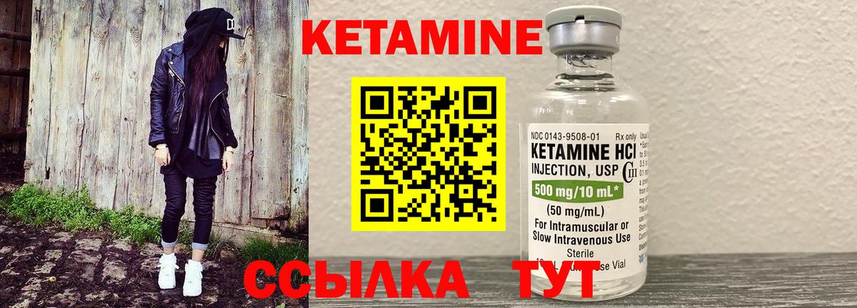 КЕТАМИН ketamine Иваново