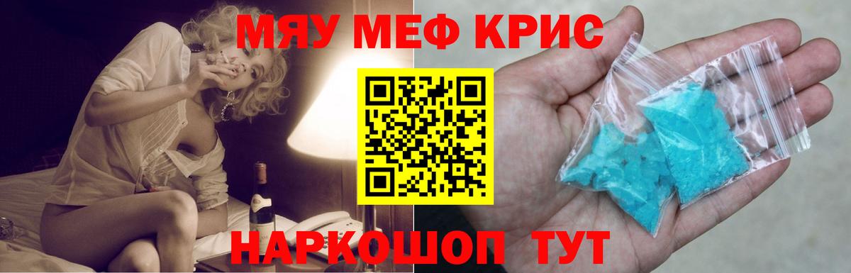МЯУ-МЯУ кристаллы  Вход с VPN  МЯУ-МЯУ 4 MMC  Иваново 