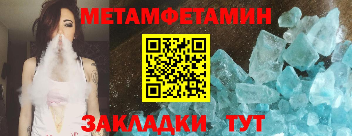 МЕТАМФЕТАМИН кристалл  Вход с VPN  МЕТАМФЕТАМИН  Иваново 